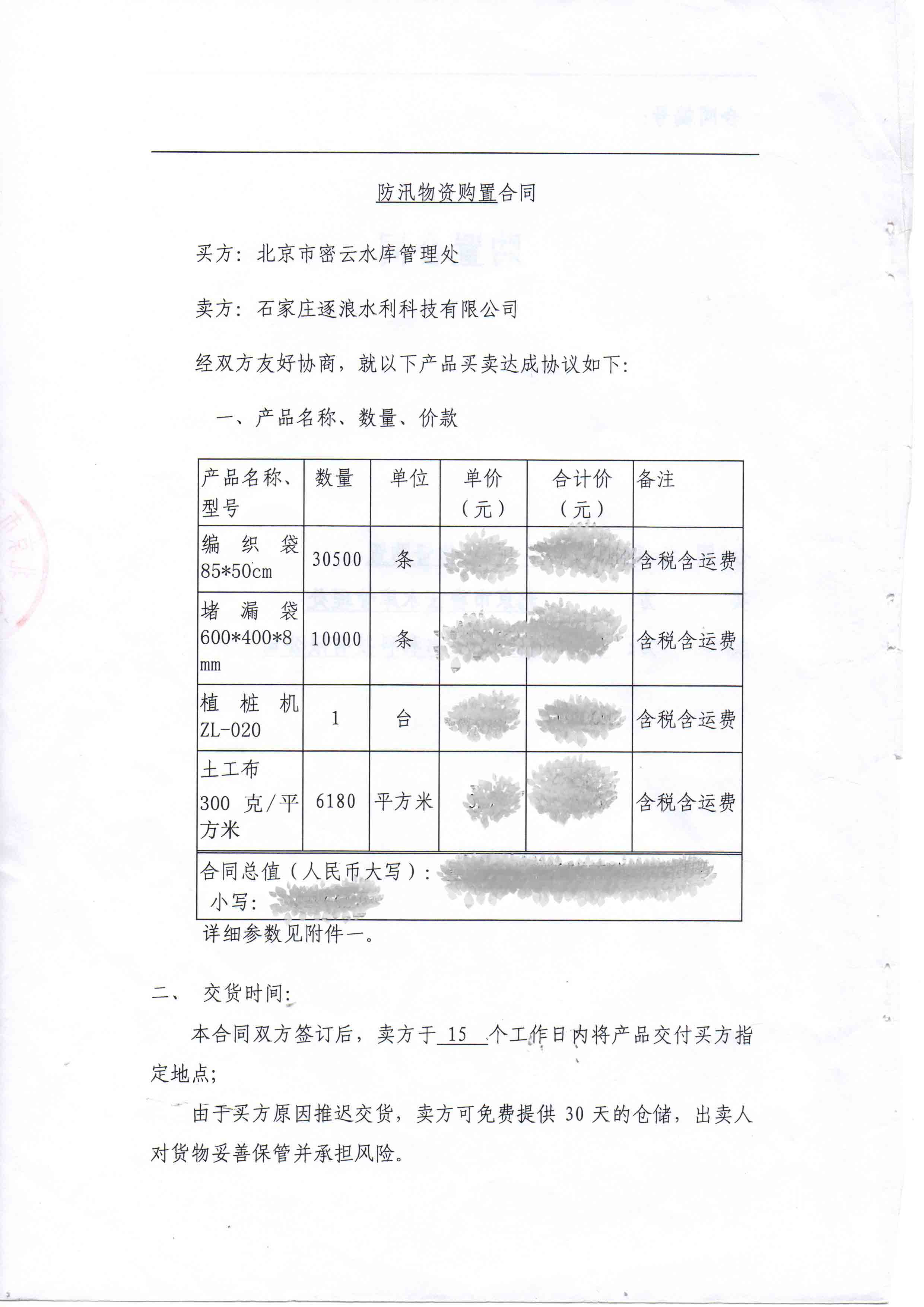 防汛物資采購項目